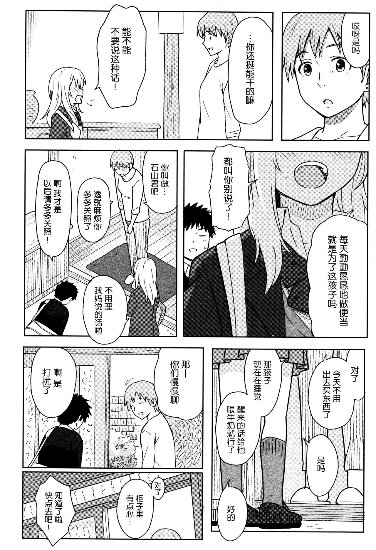 Tokubetsu na Mainichi - Special daily - Page 15