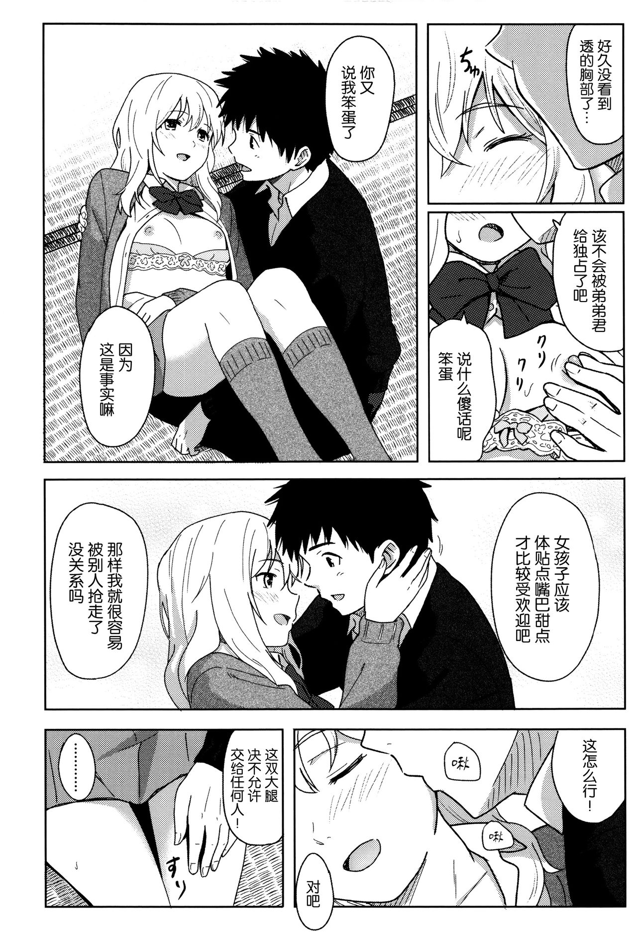 Tokubetsu na Mainichi - Special daily - Page 23