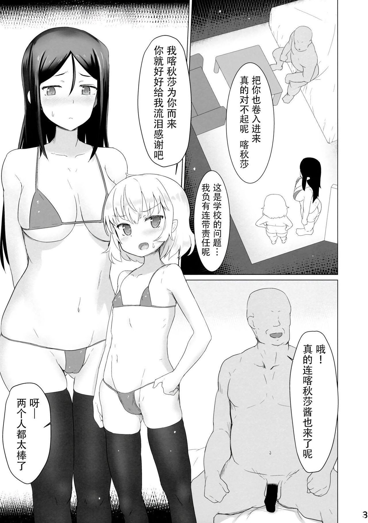 Pravda Koukou Tokubetsu Ouenshitsu - Page 3