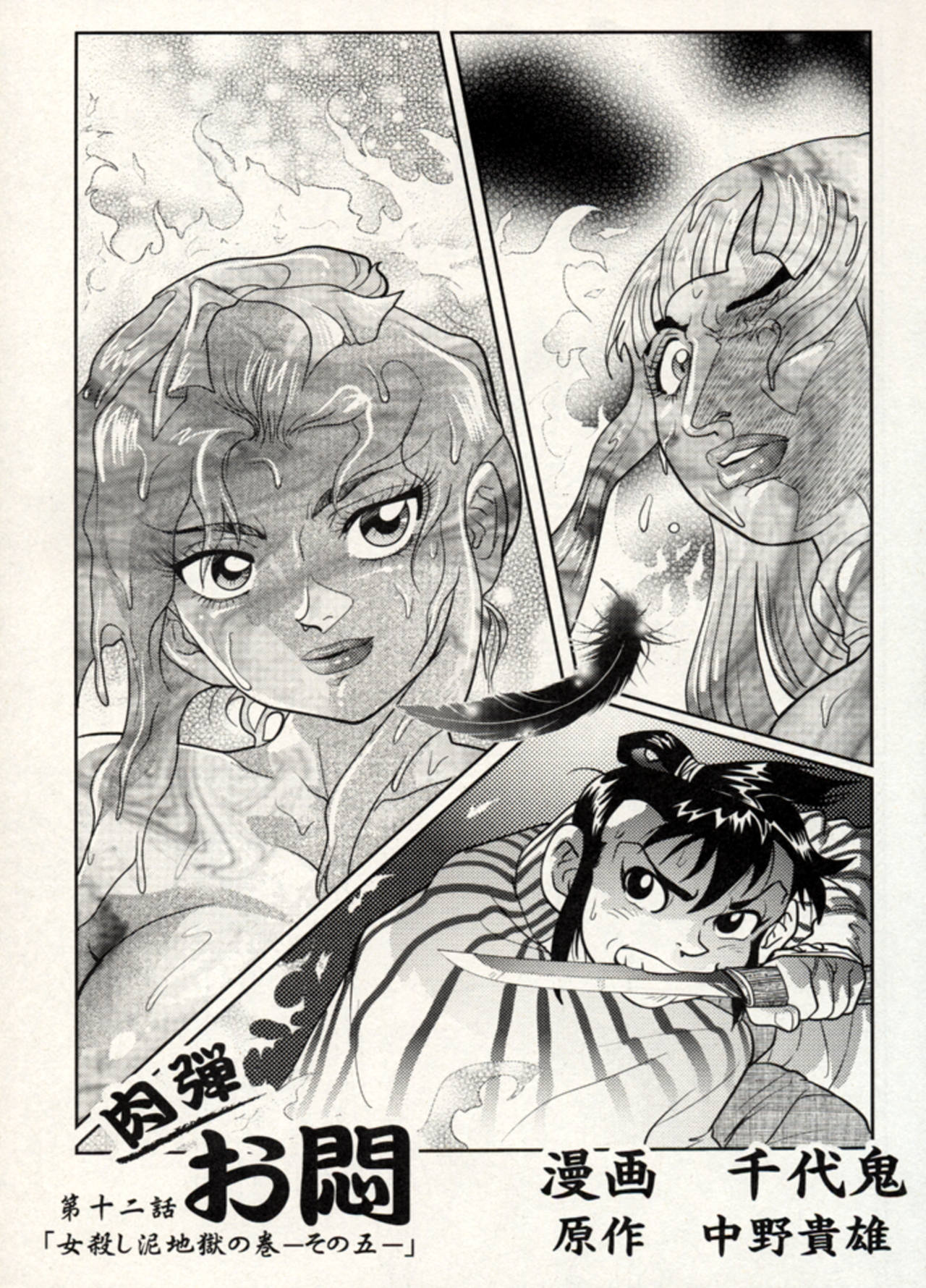 Nikudan Omon - Incomplete - Page 156