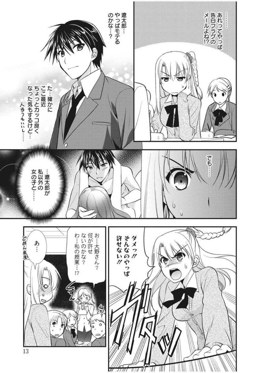 Irokoi Shojo - Page 13