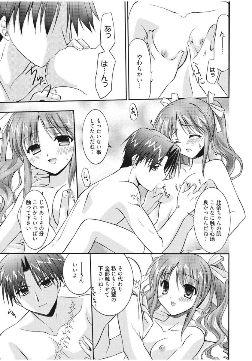 Irokoi Shojo - Page 155