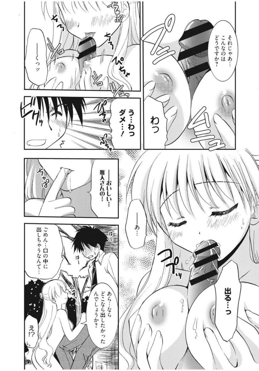Irokoi Shojo - Page 172