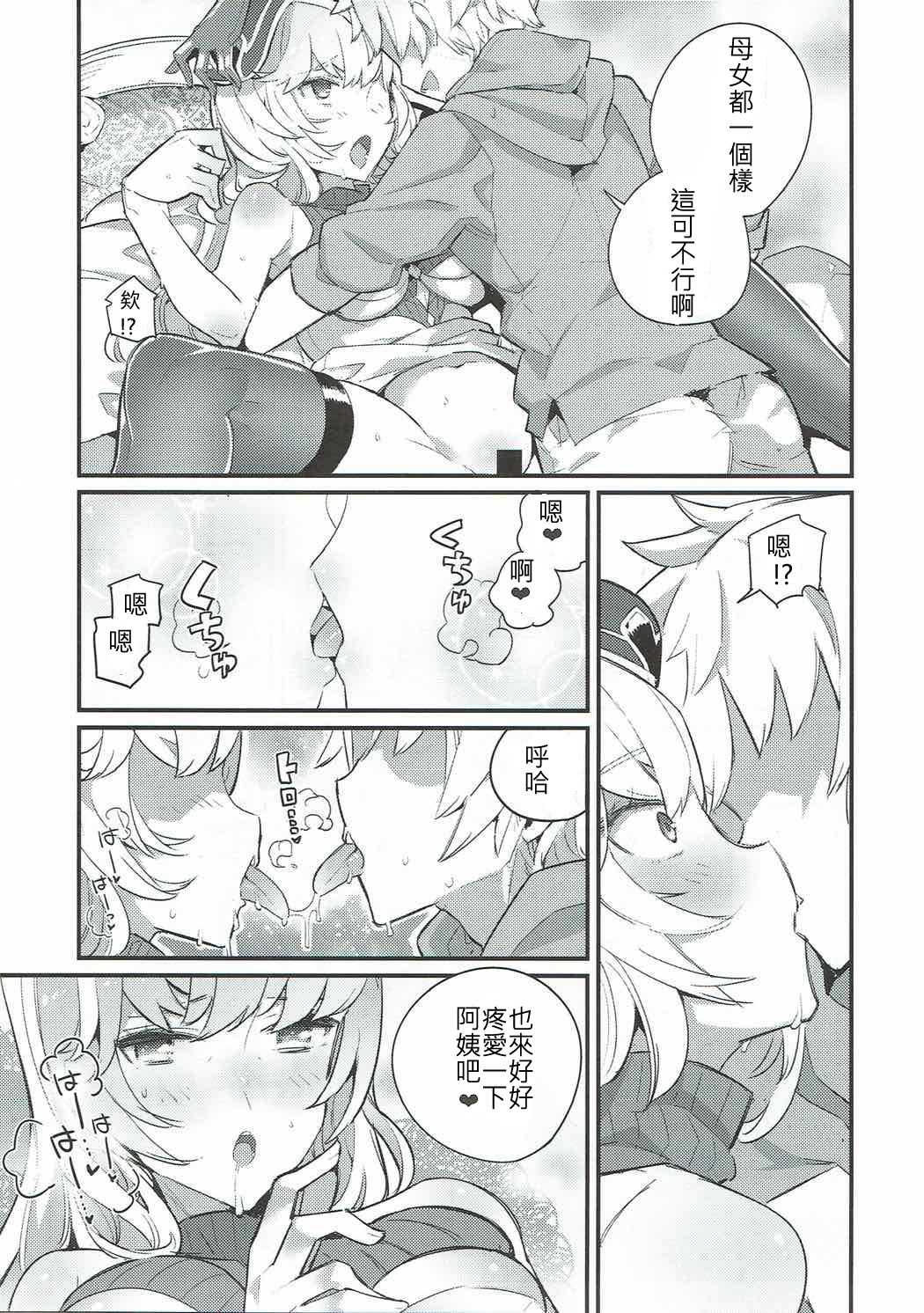 Clarisse Mama no Honto no Kimochi - Page 10