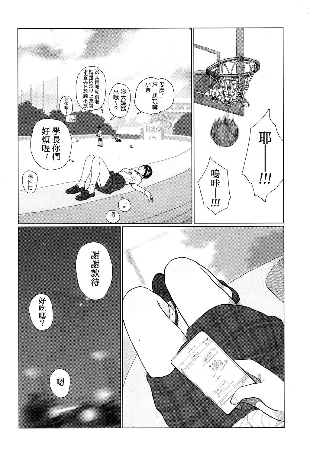 yurayura | 愮 - Page 10