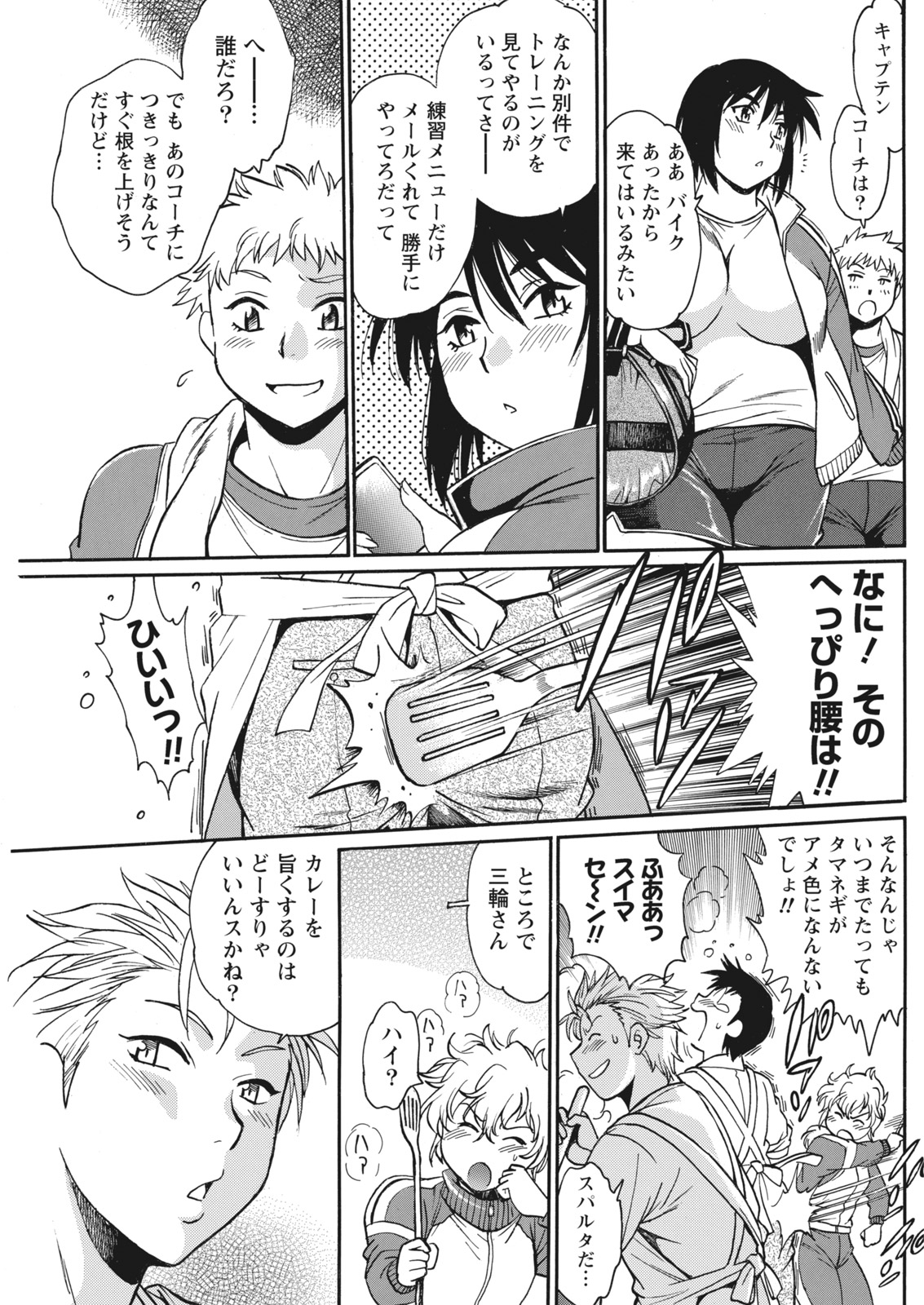 Namaiki! 2017-11 - Page 107