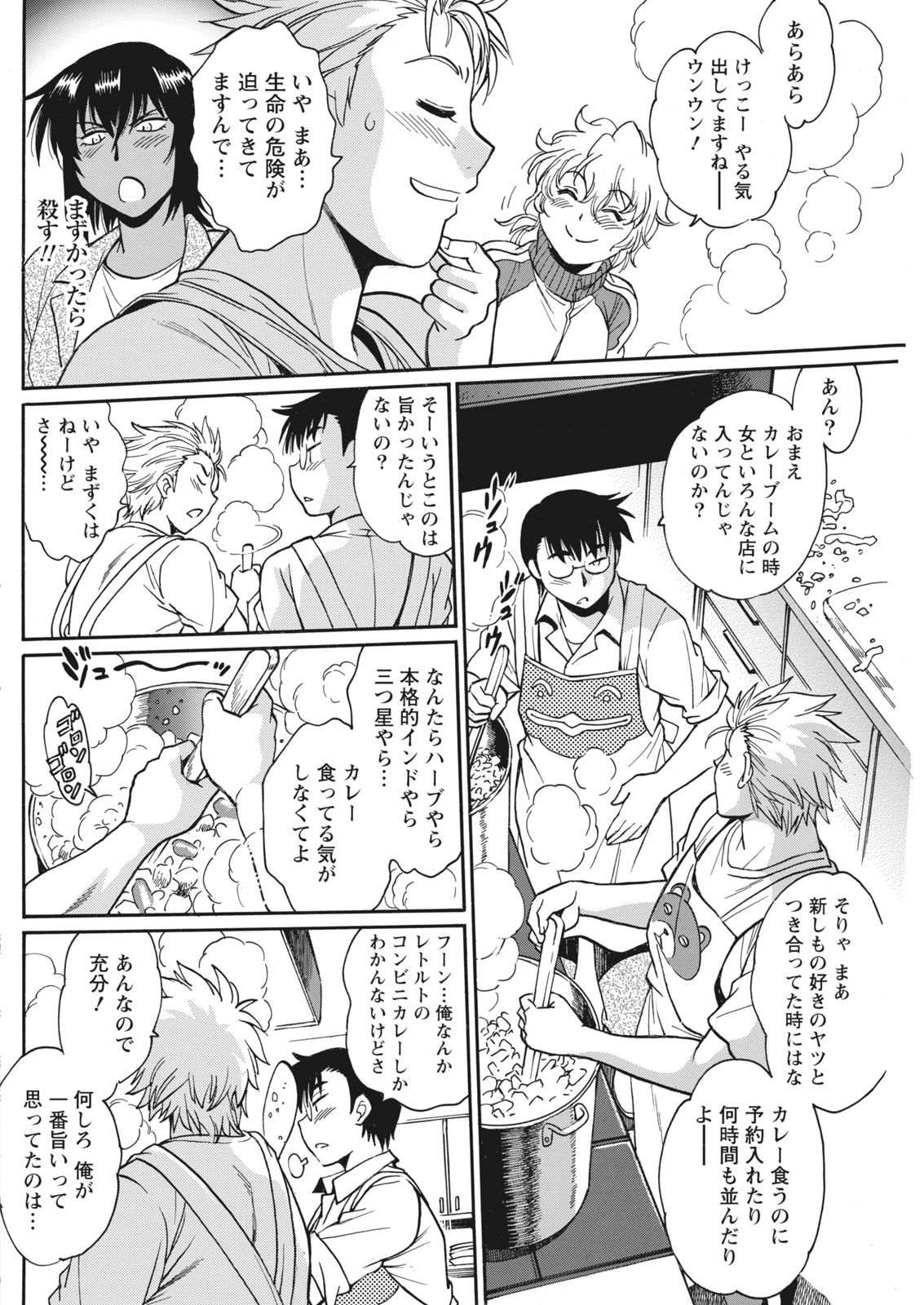 Namaiki! 2017-11 - Page 108