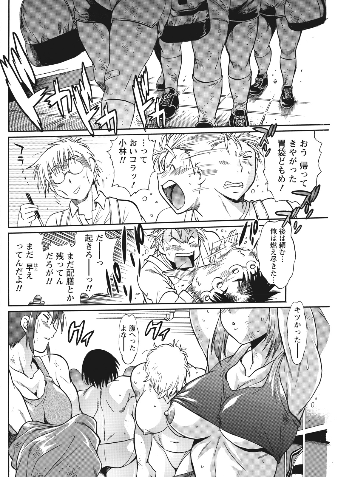 Namaiki! 2017-11 - Page 114