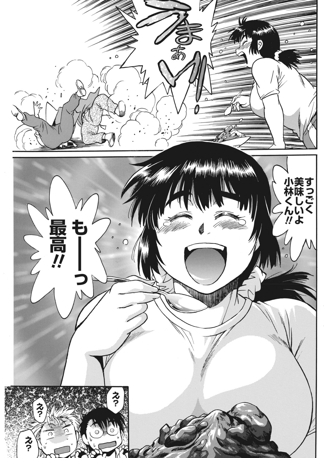 Namaiki! 2017-11 - Page 127