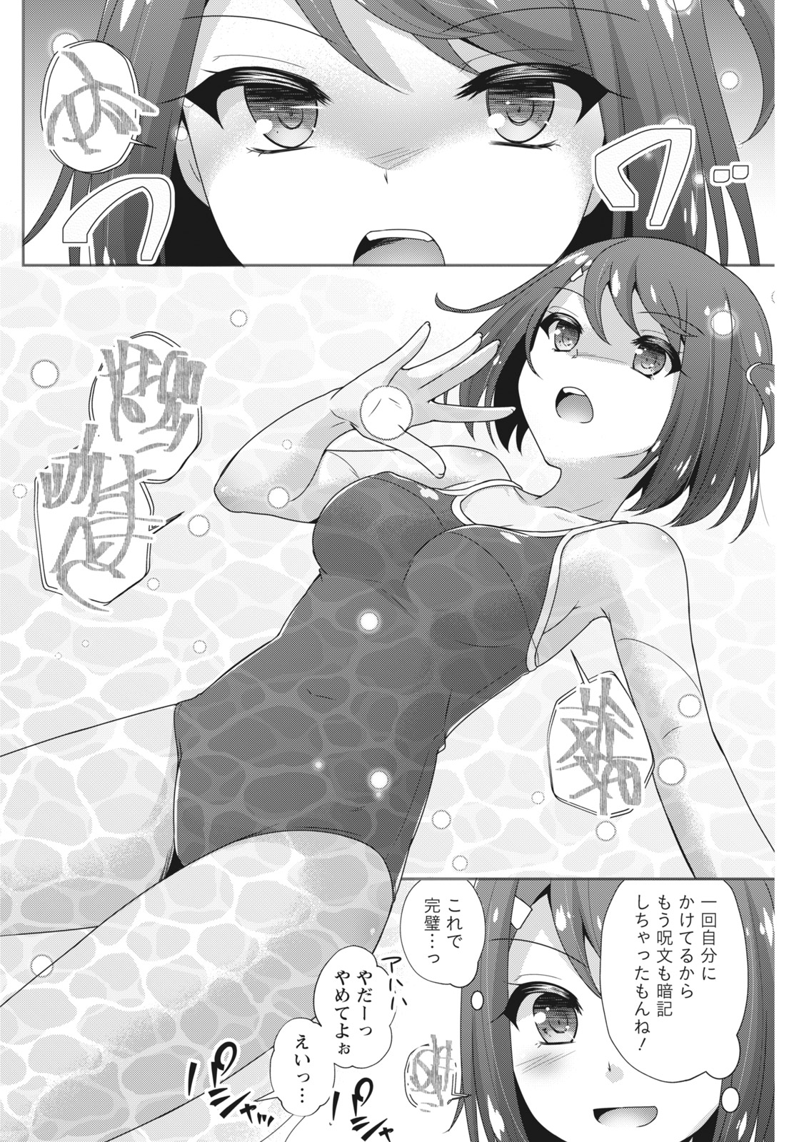 Namaiki! 2017-11 - Page 144