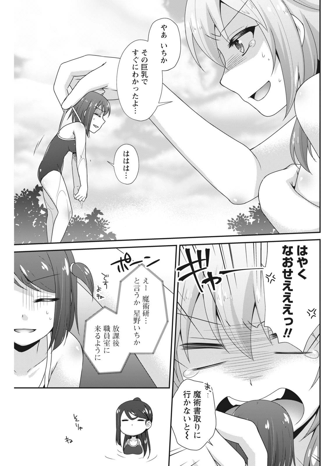 Namaiki! 2017-11 - Page 149