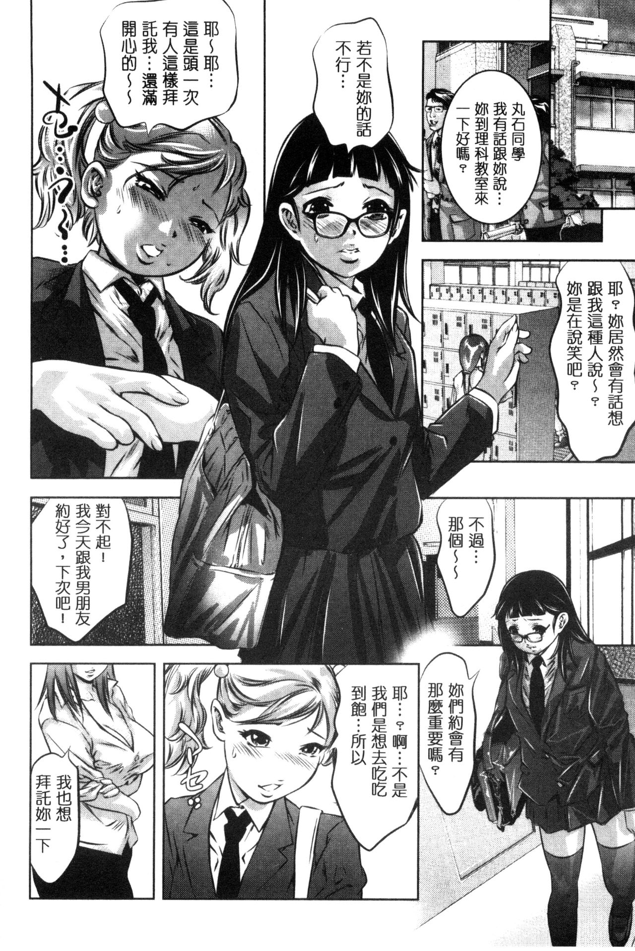NTRれ隷奴 - Page 176