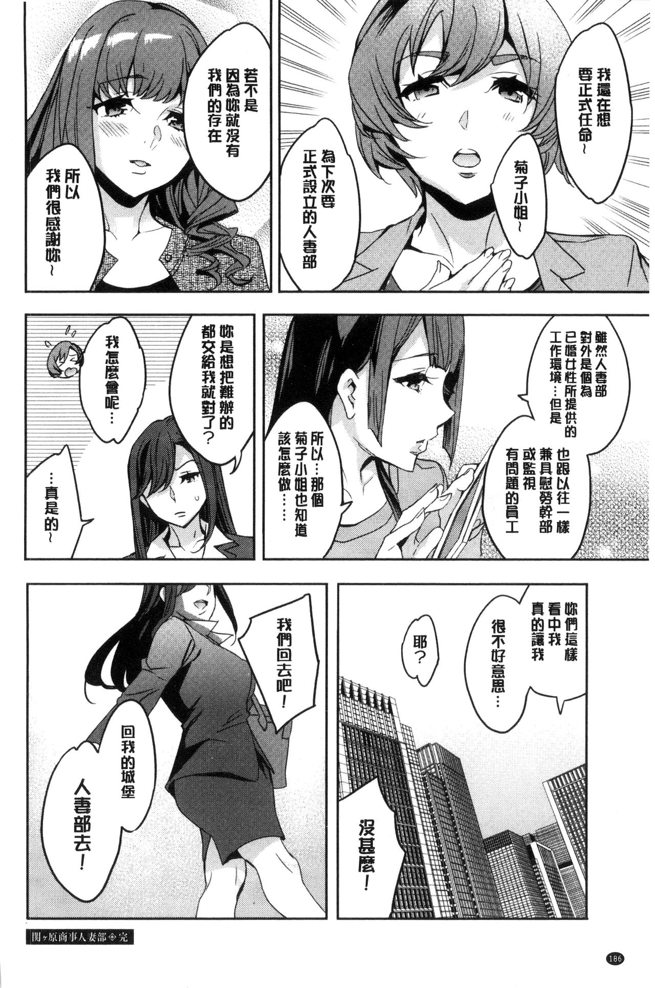 Sekigahara Shouji Hitodumabu | 關原商事人妻部 - Page 195