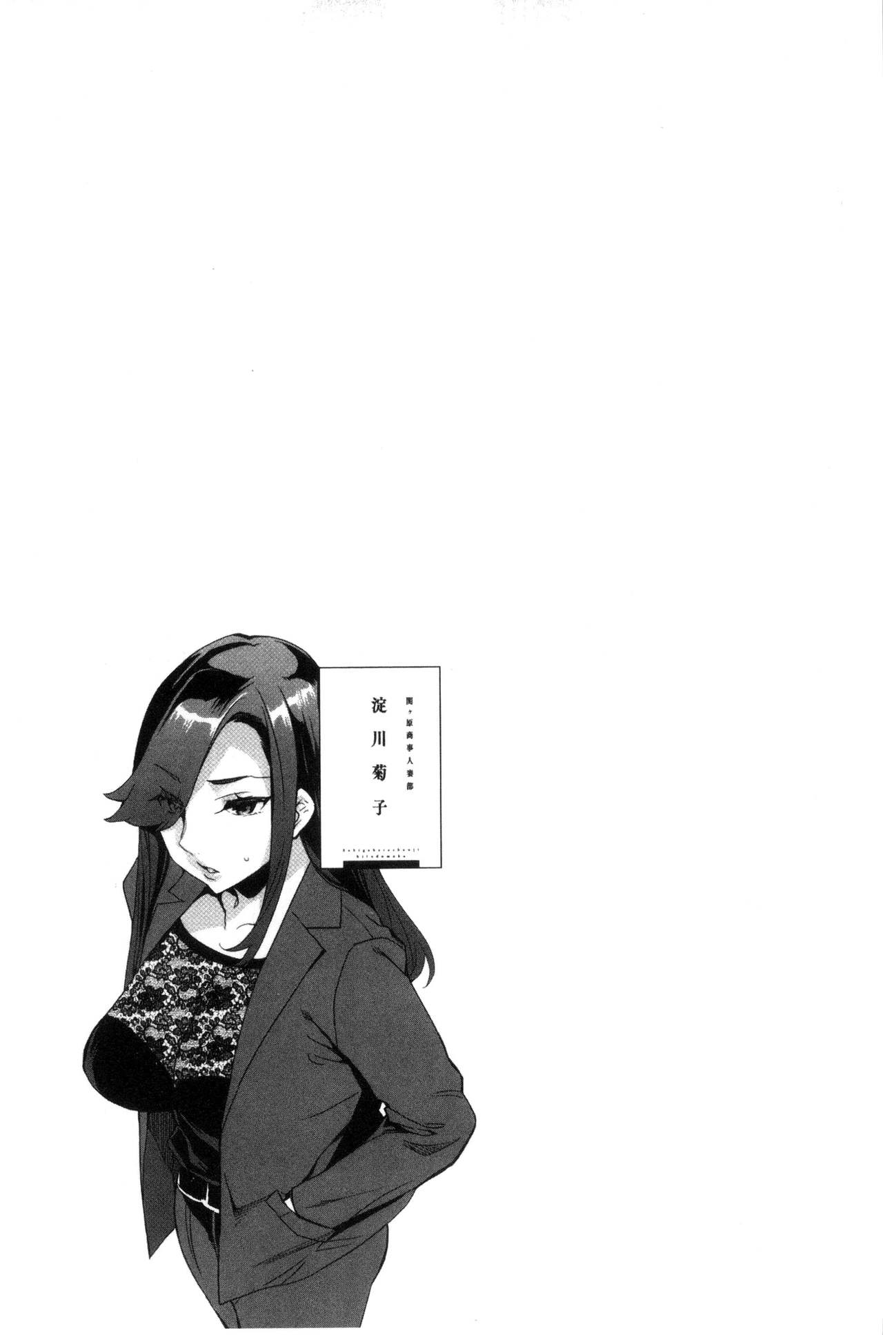 Sekigahara Shouji Hitodumabu | 關原商事人妻部 - Page 196