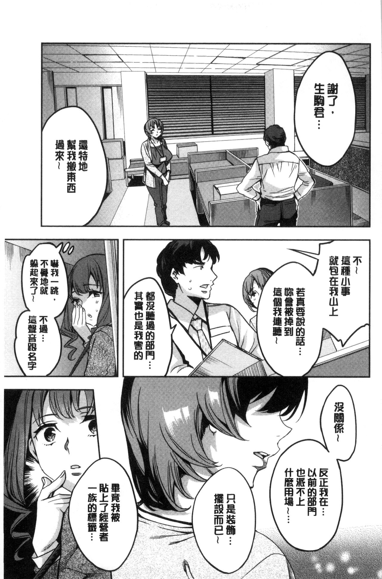 Sekigahara Shouji Hitodumabu | 關原商事人妻部 - Page 30