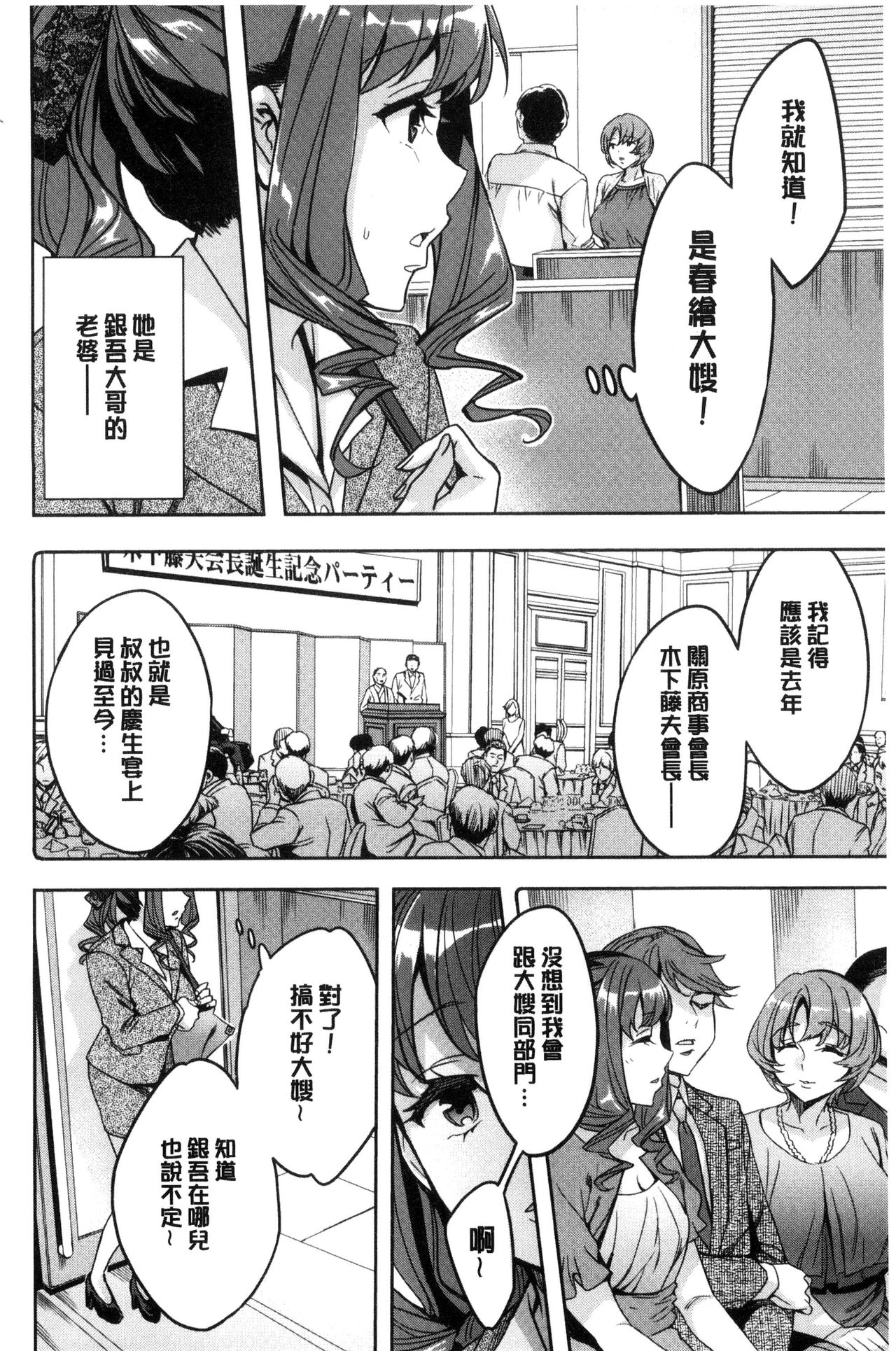 Sekigahara Shouji Hitodumabu | 關原商事人妻部 - Page 31