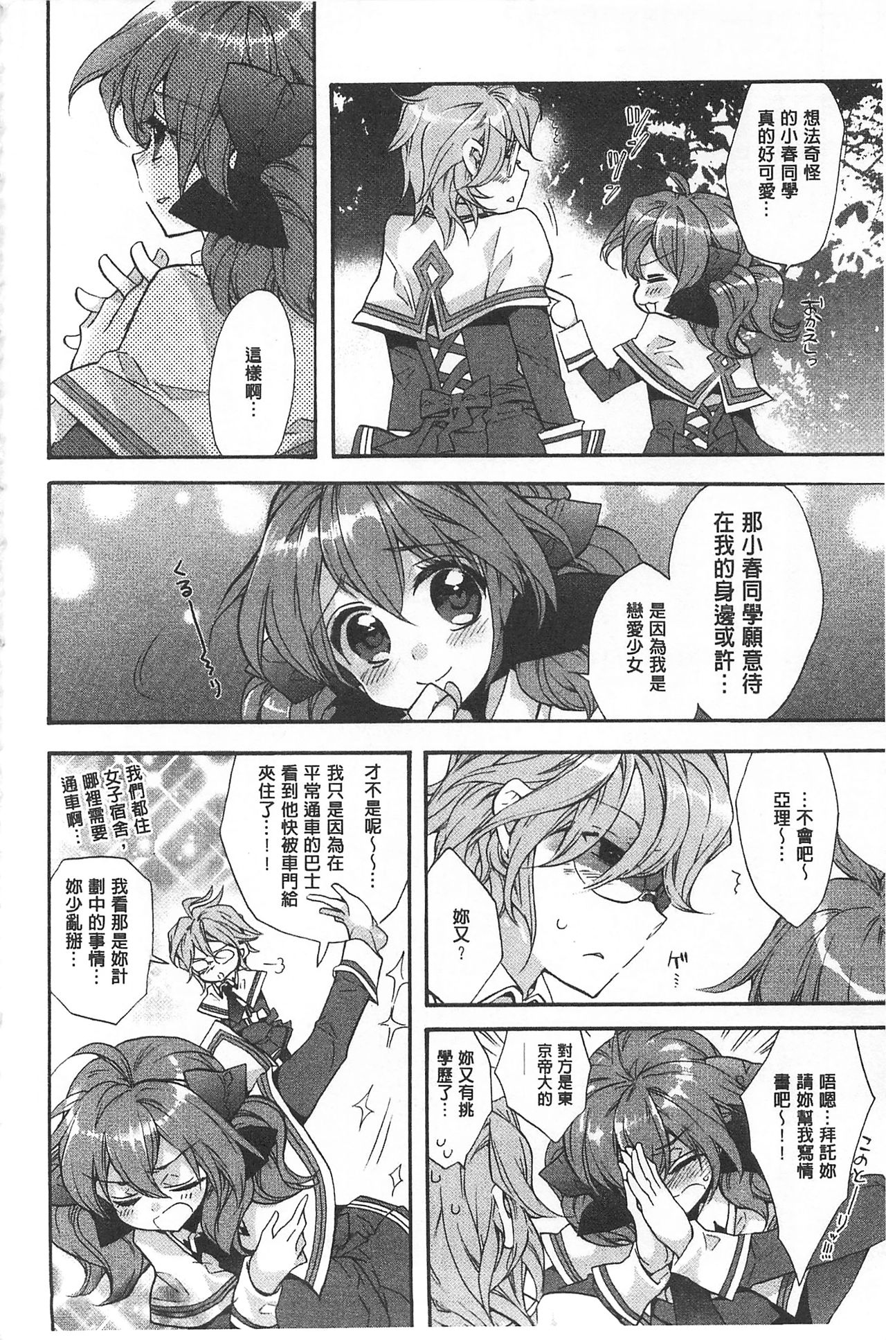 Blue Gender - Yuganda Aiyoku no Hibi | 池畔的誘人百合香 - Page 11