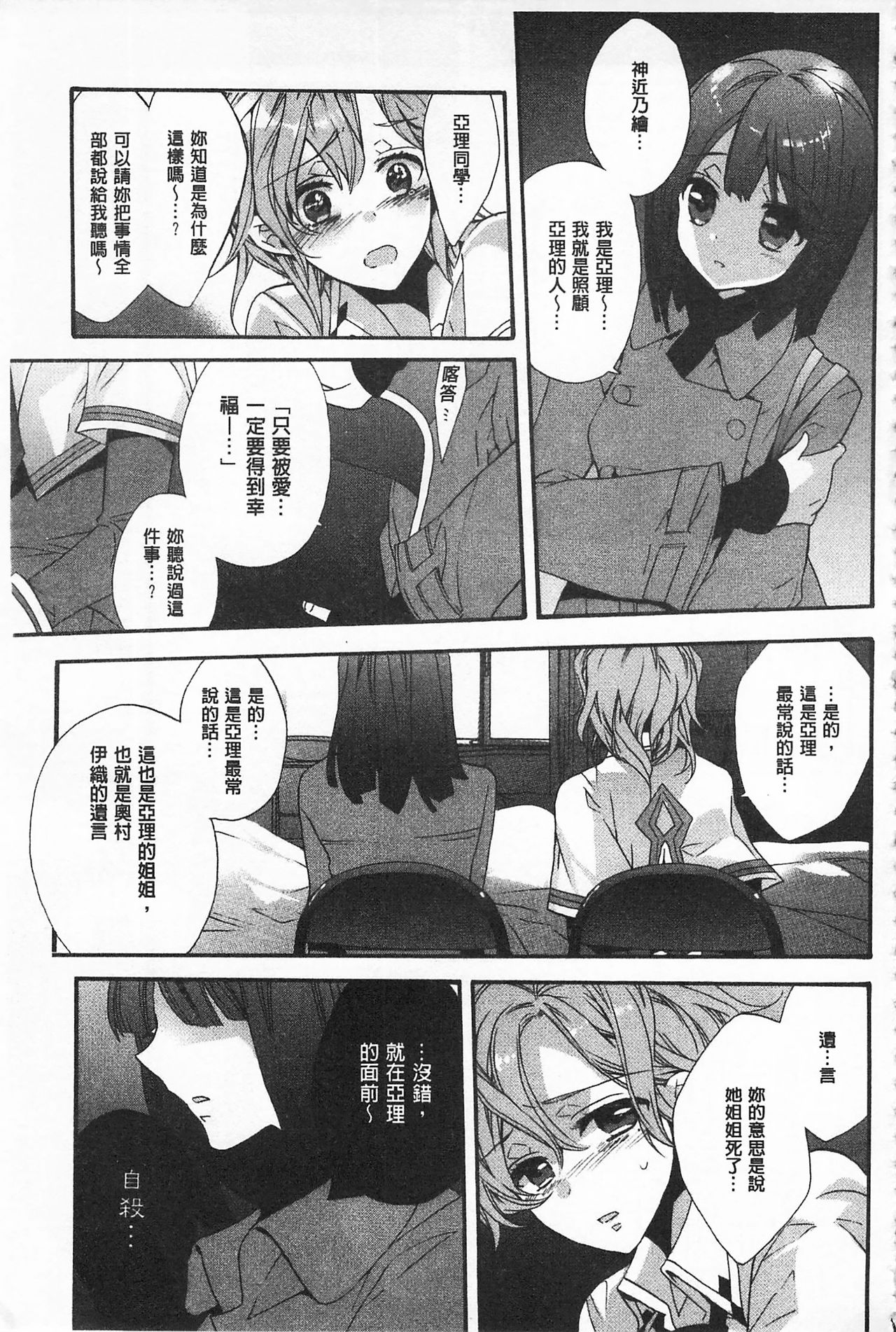 Blue Gender - Yuganda Aiyoku no Hibi | 池畔的誘人百合香 - Page 167