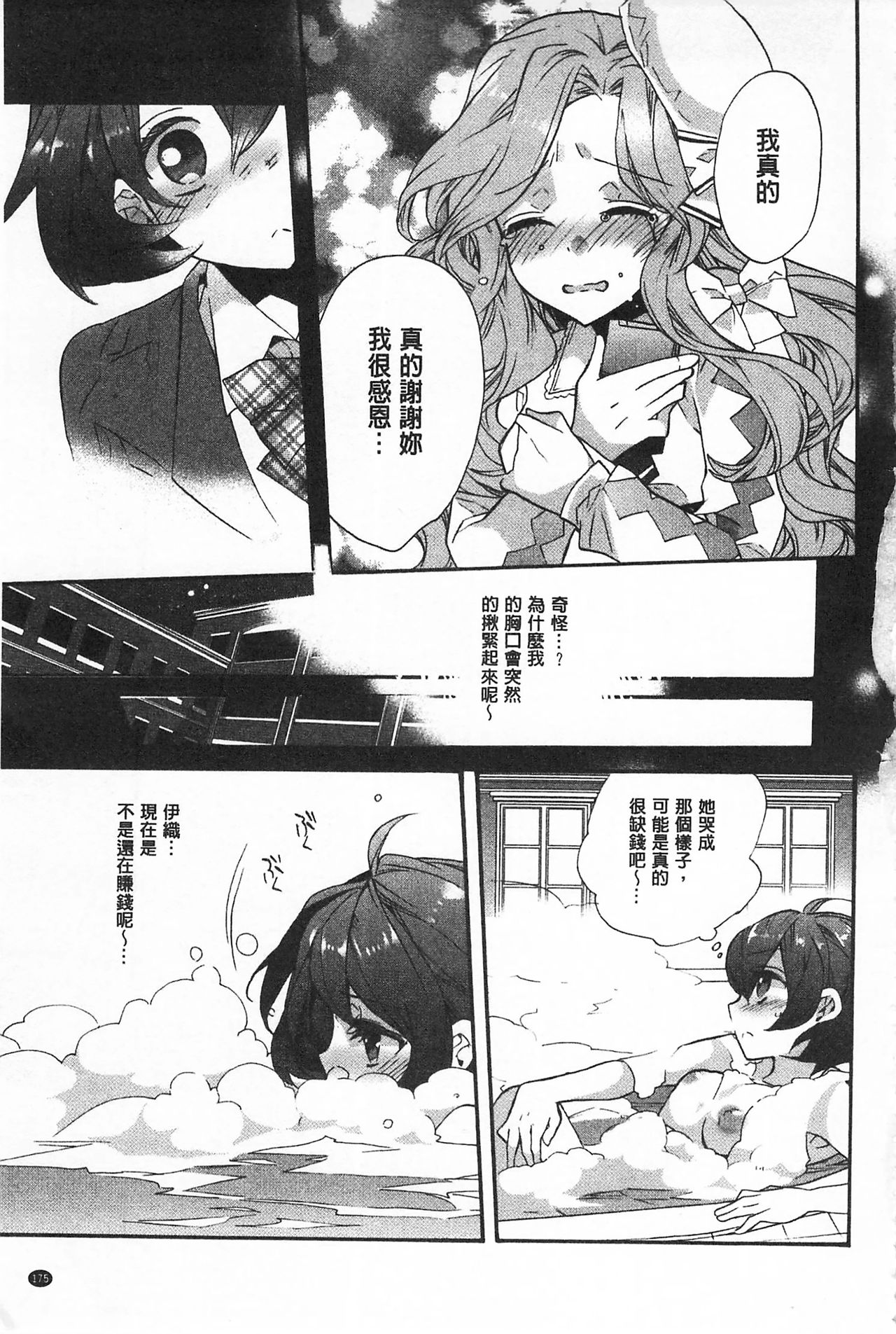 Blue Gender - Yuganda Aiyoku no Hibi | 池畔的誘人百合香 - Page 175