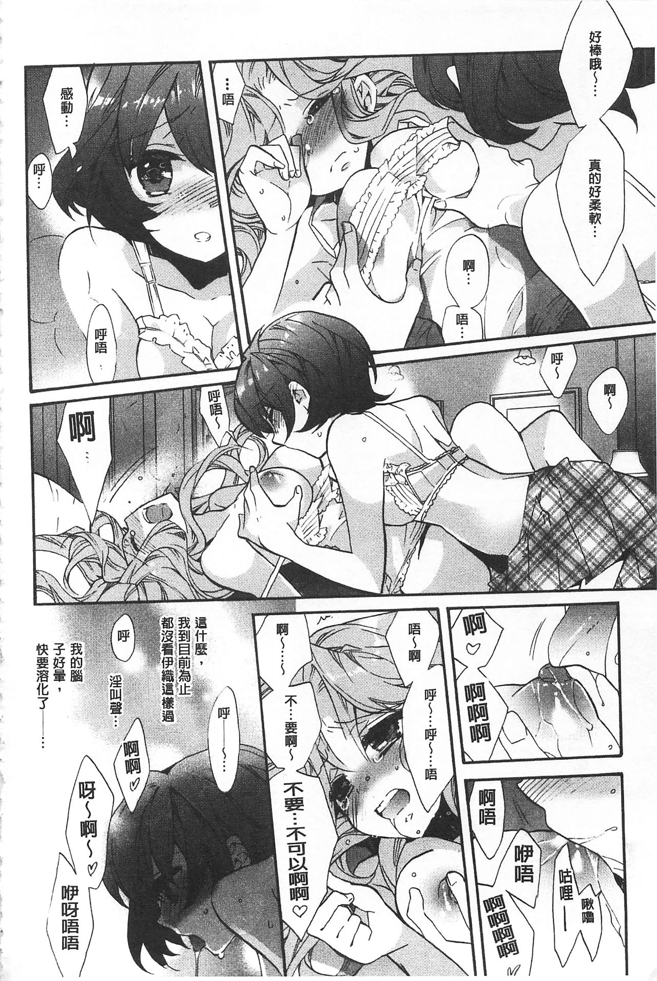 Blue Gender - Yuganda Aiyoku no Hibi | 池畔的誘人百合香 - Page 186