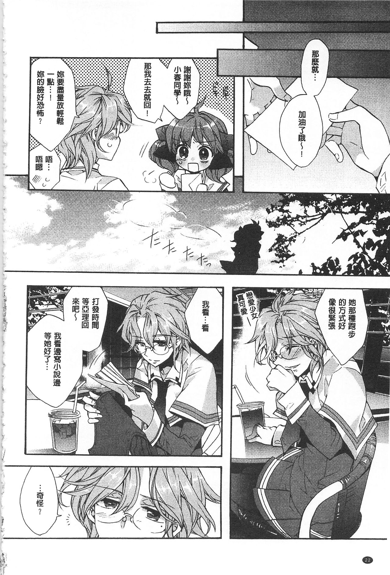 Blue Gender - Yuganda Aiyoku no Hibi | 池畔的誘人百合香 - Page 23