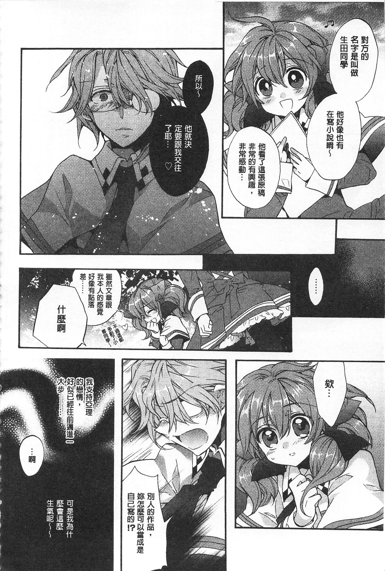 Blue Gender - Yuganda Aiyoku no Hibi | 池畔的誘人百合香 - Page 25