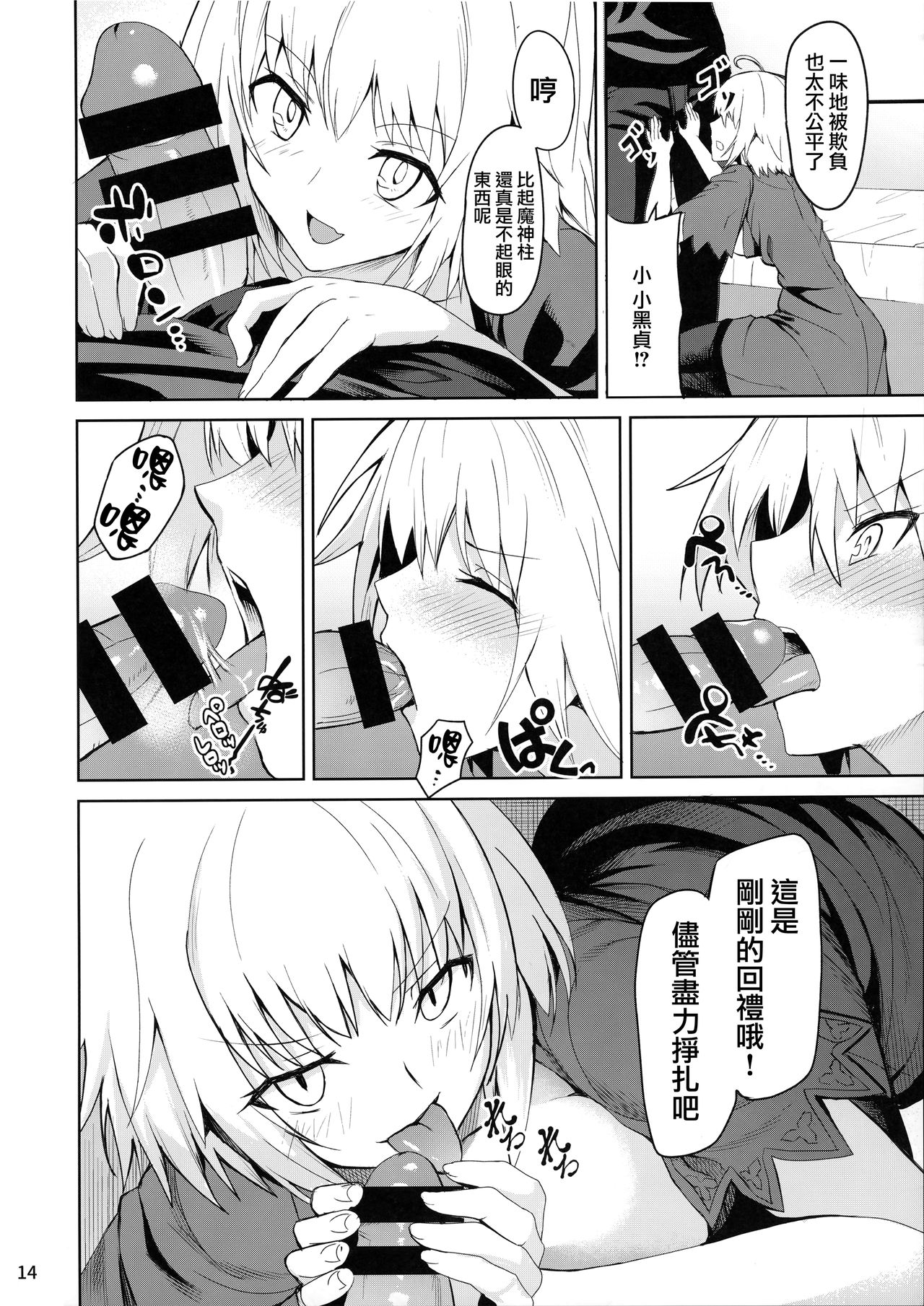 Tokimeki Avenger - Page 14