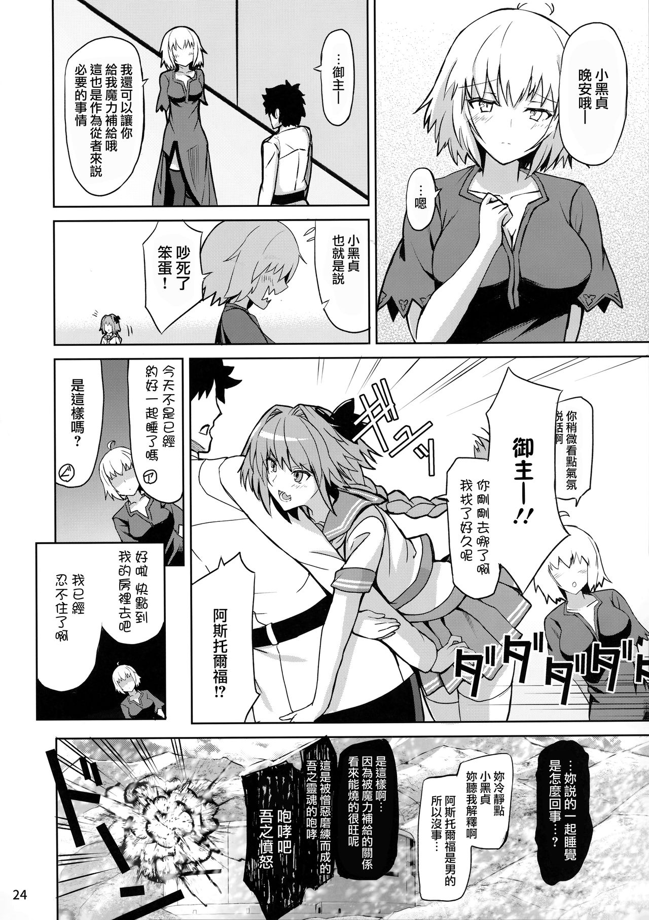Tokimeki Avenger - Page 24