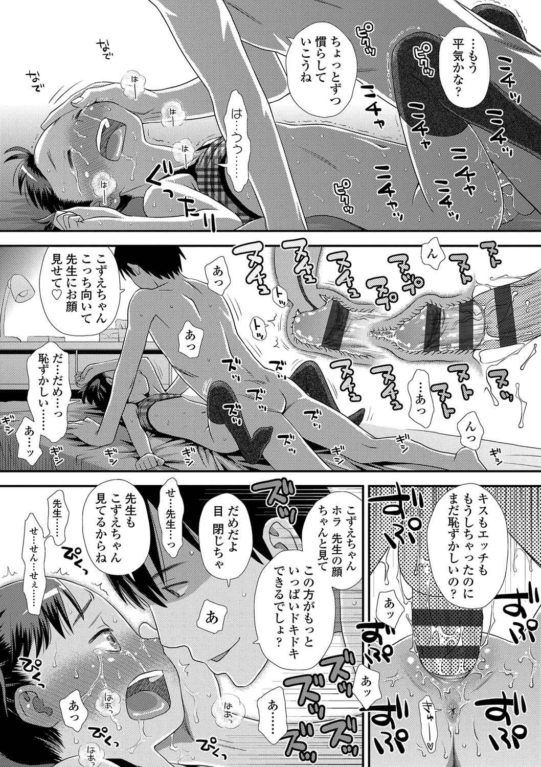 Tomodachi no Wa - Page 100