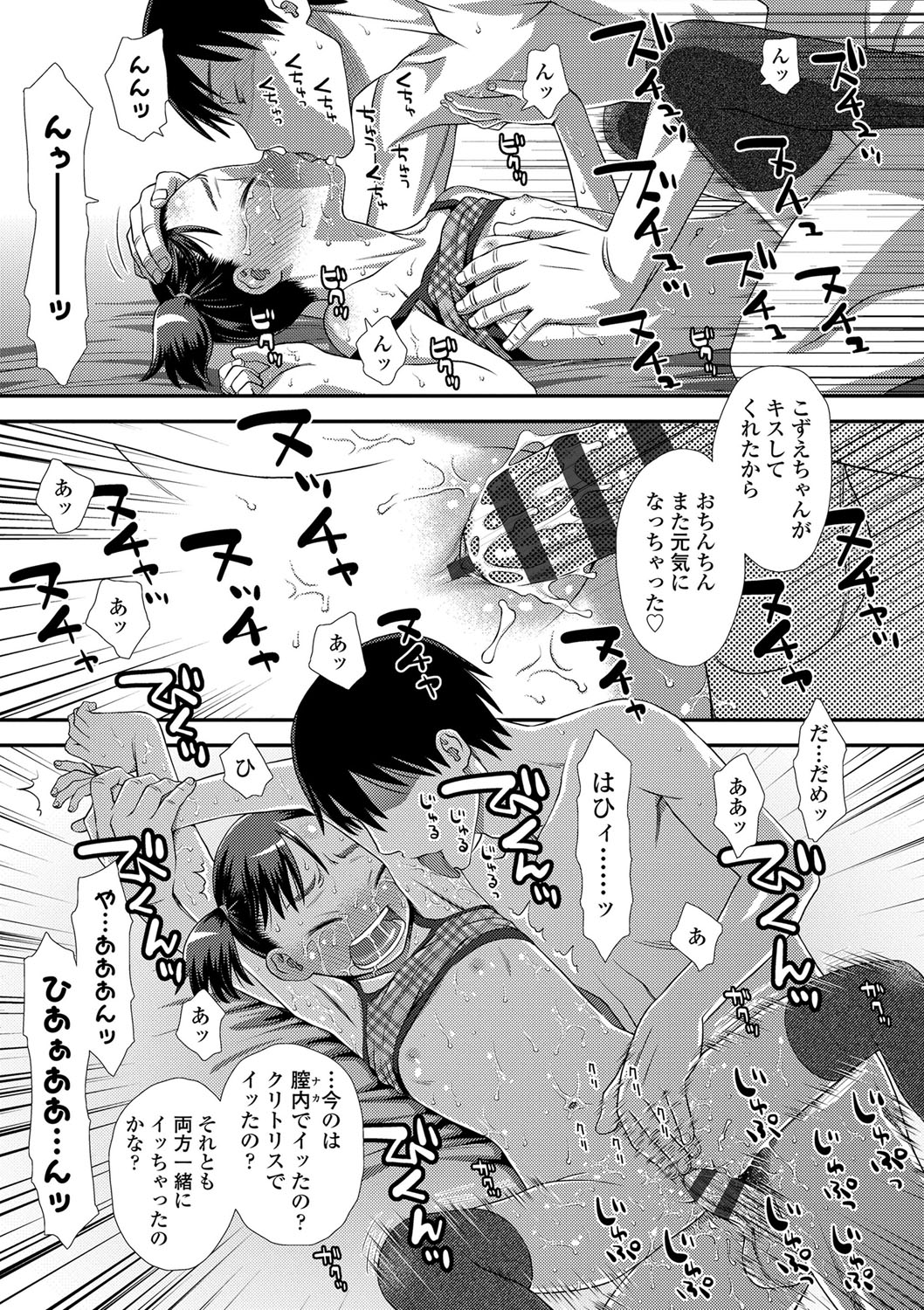 Tomodachi no Wa - Page 104