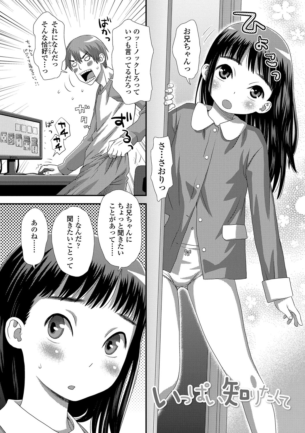 Tomodachi no Wa - Page 111