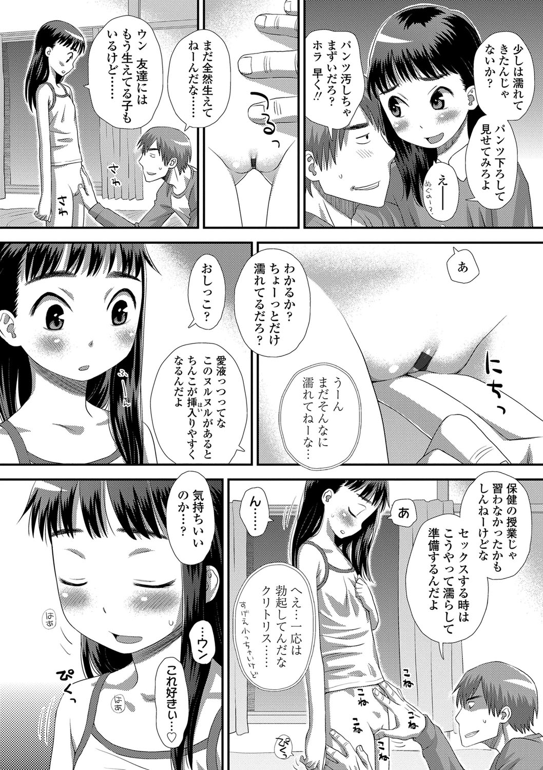 Tomodachi no Wa - Page 115