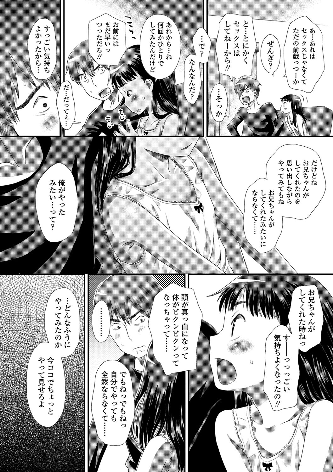 Tomodachi no Wa - Page 121