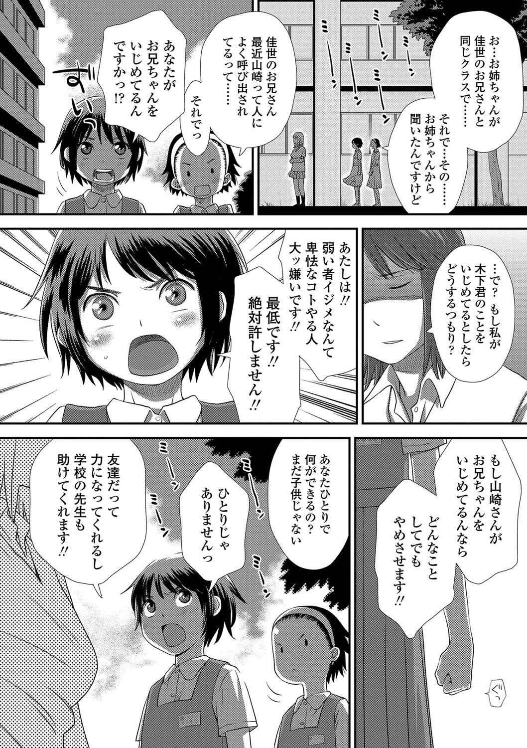Tomodachi no Wa - Page 139