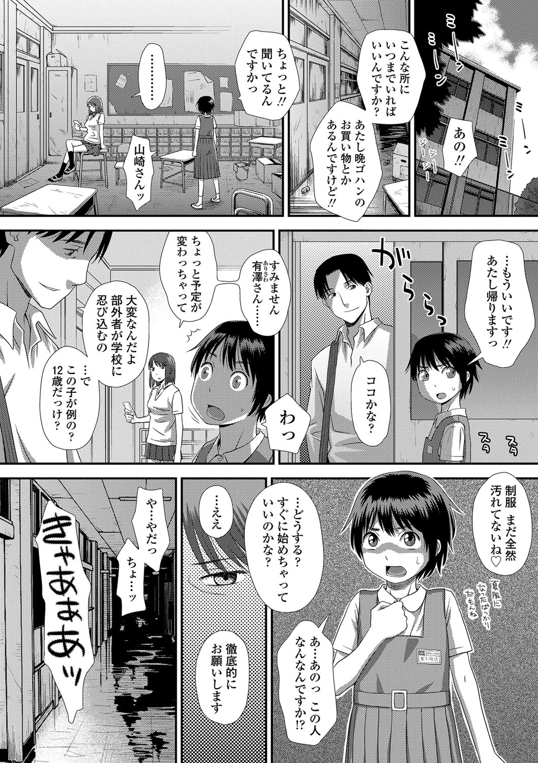Tomodachi no Wa - Page 141