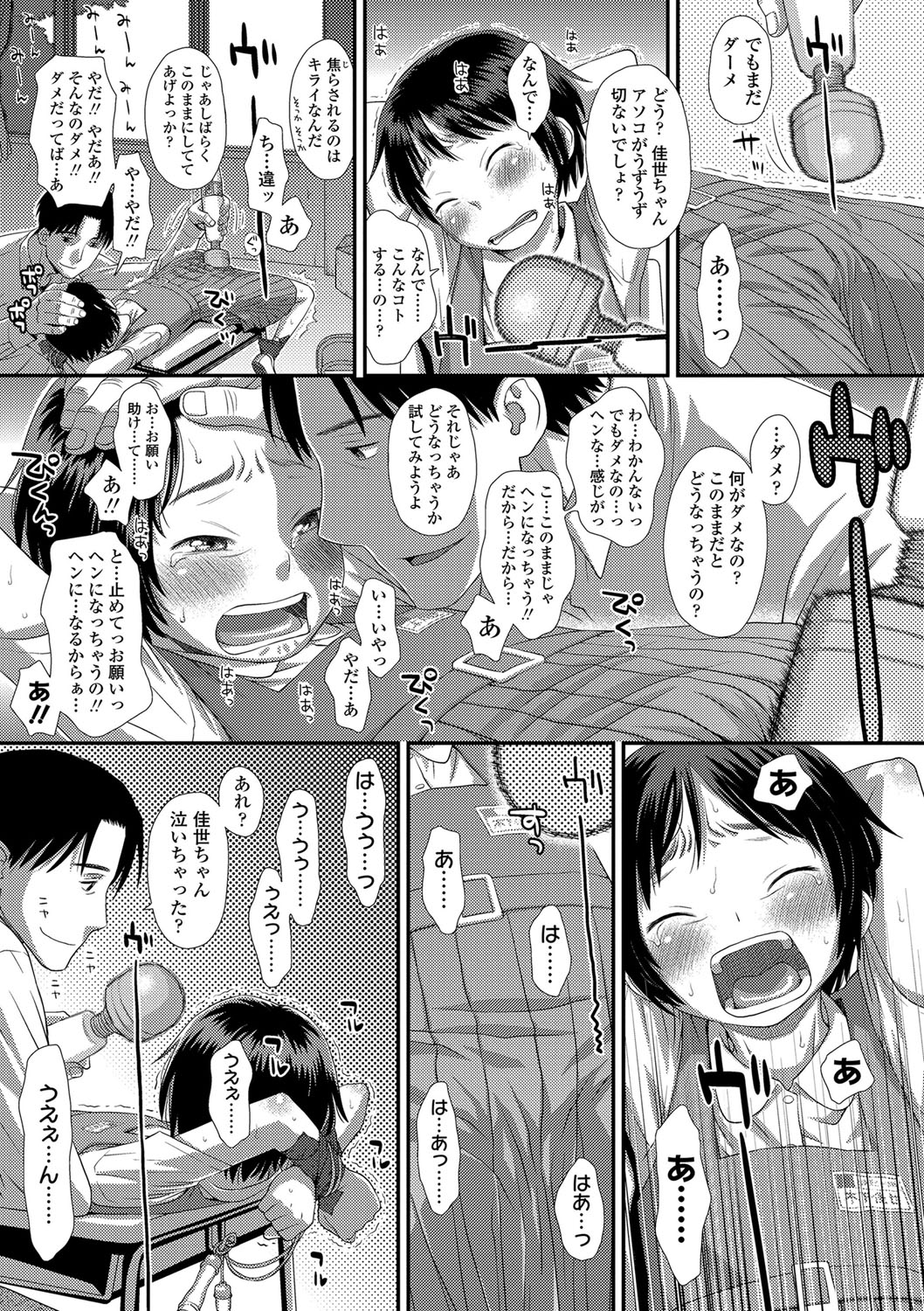 Tomodachi no Wa - Page 146