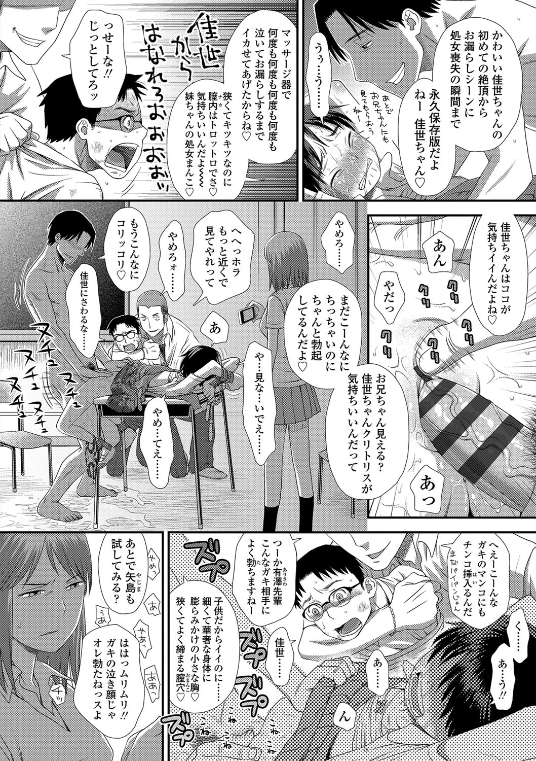 Tomodachi no Wa - Page 165