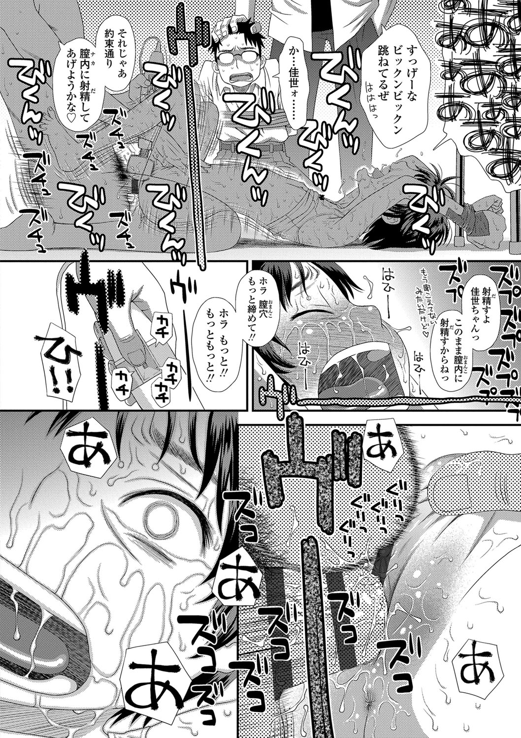 Tomodachi no Wa - Page 179