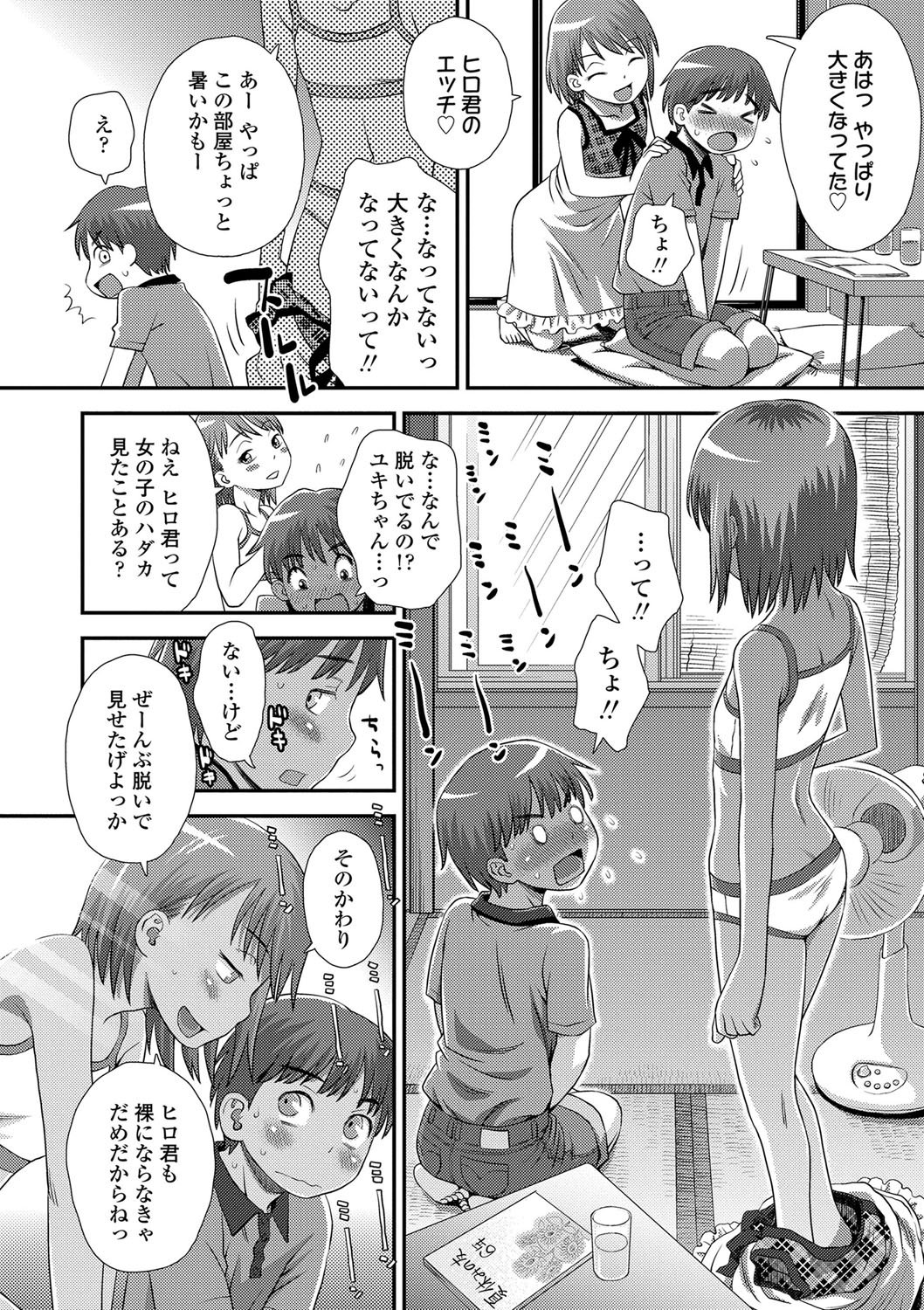 Tomodachi no Wa - Page 193