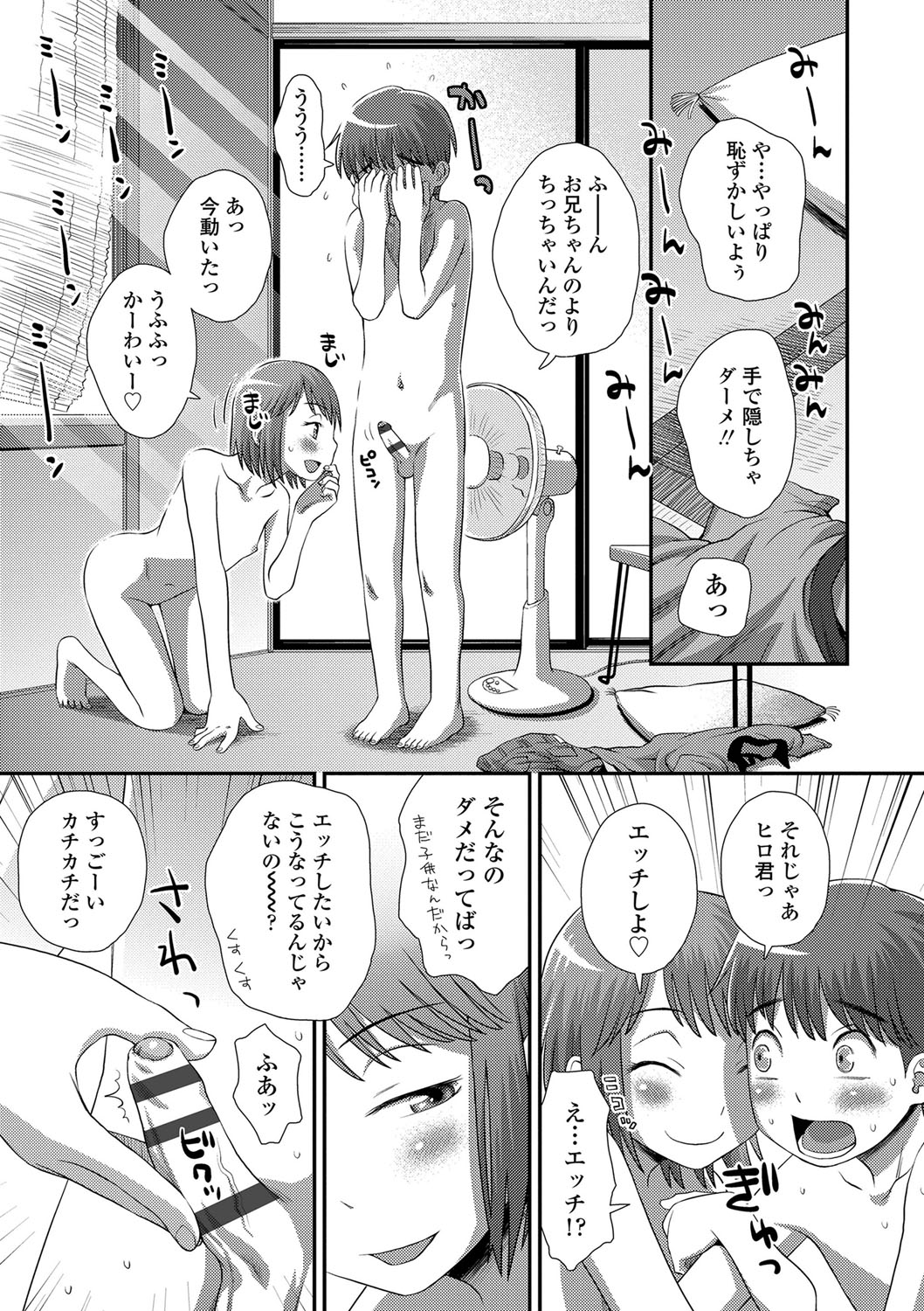 Tomodachi no Wa - Page 194