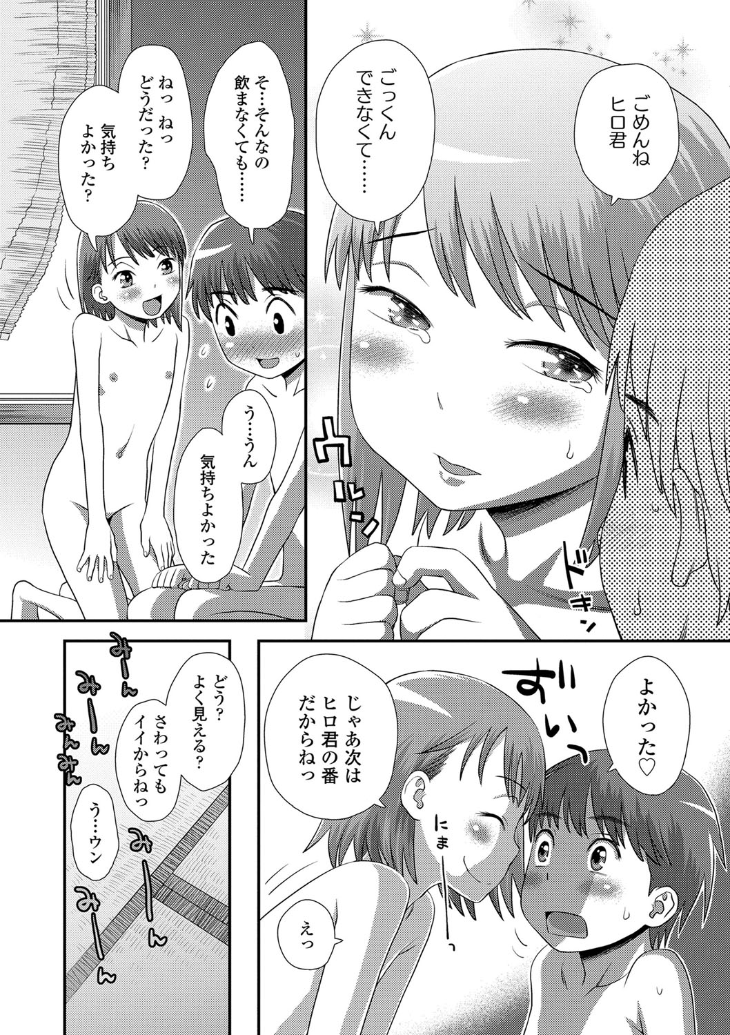Tomodachi no Wa - Page 197