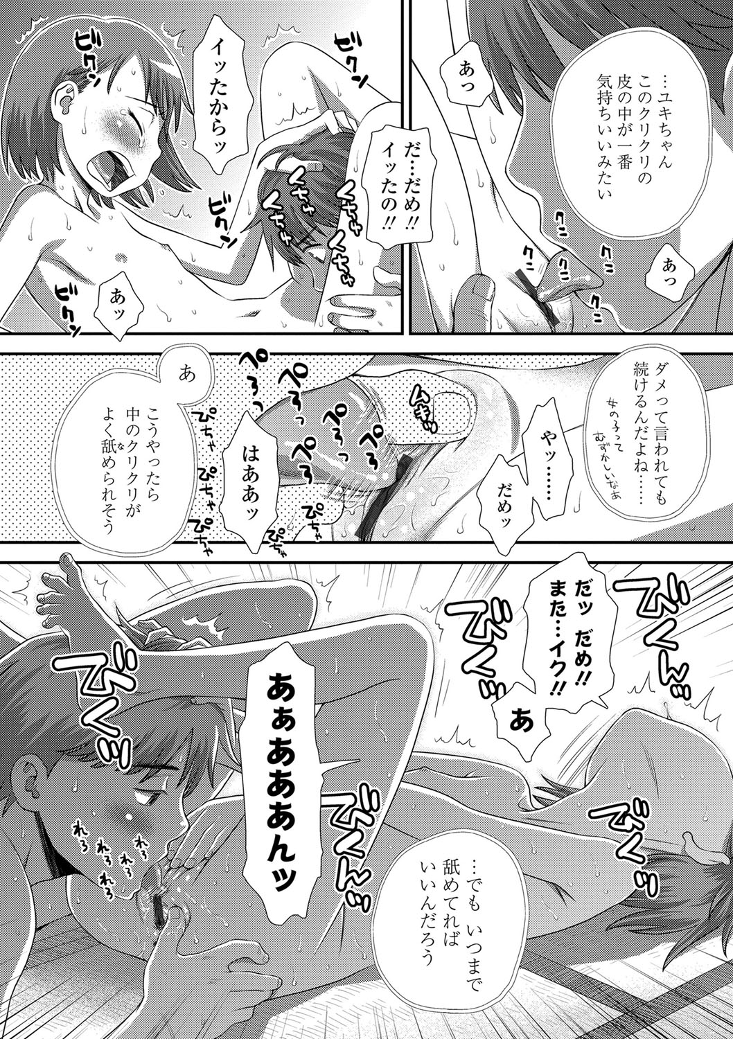 Tomodachi no Wa - Page 201