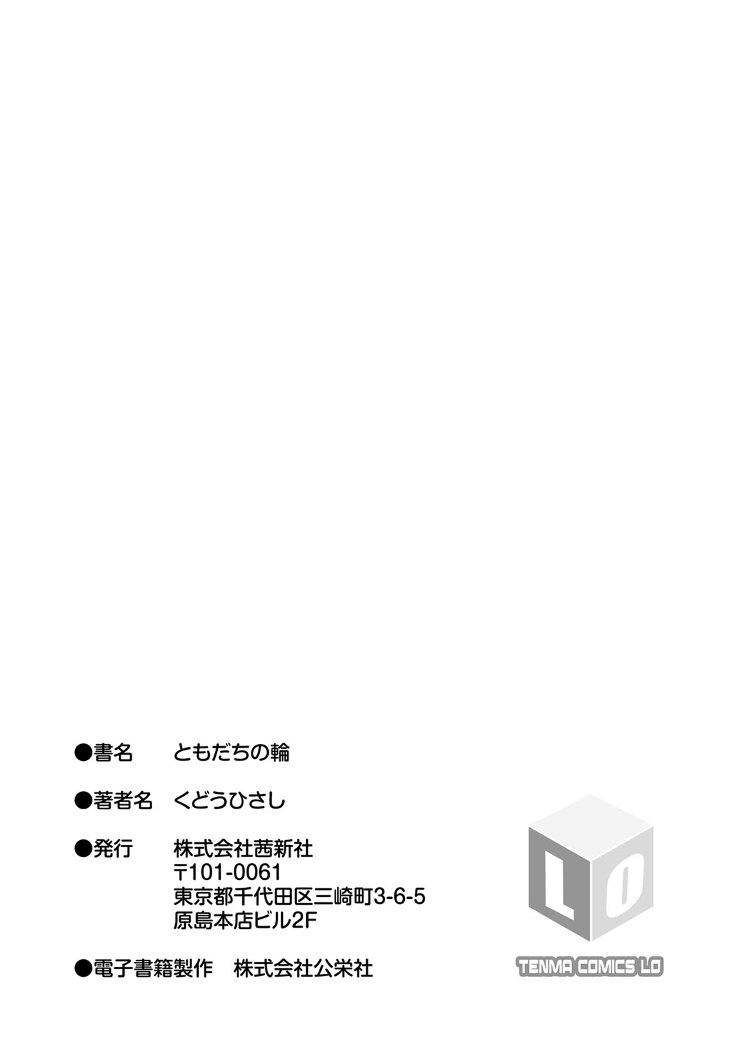 Tomodachi no Wa - Page 212