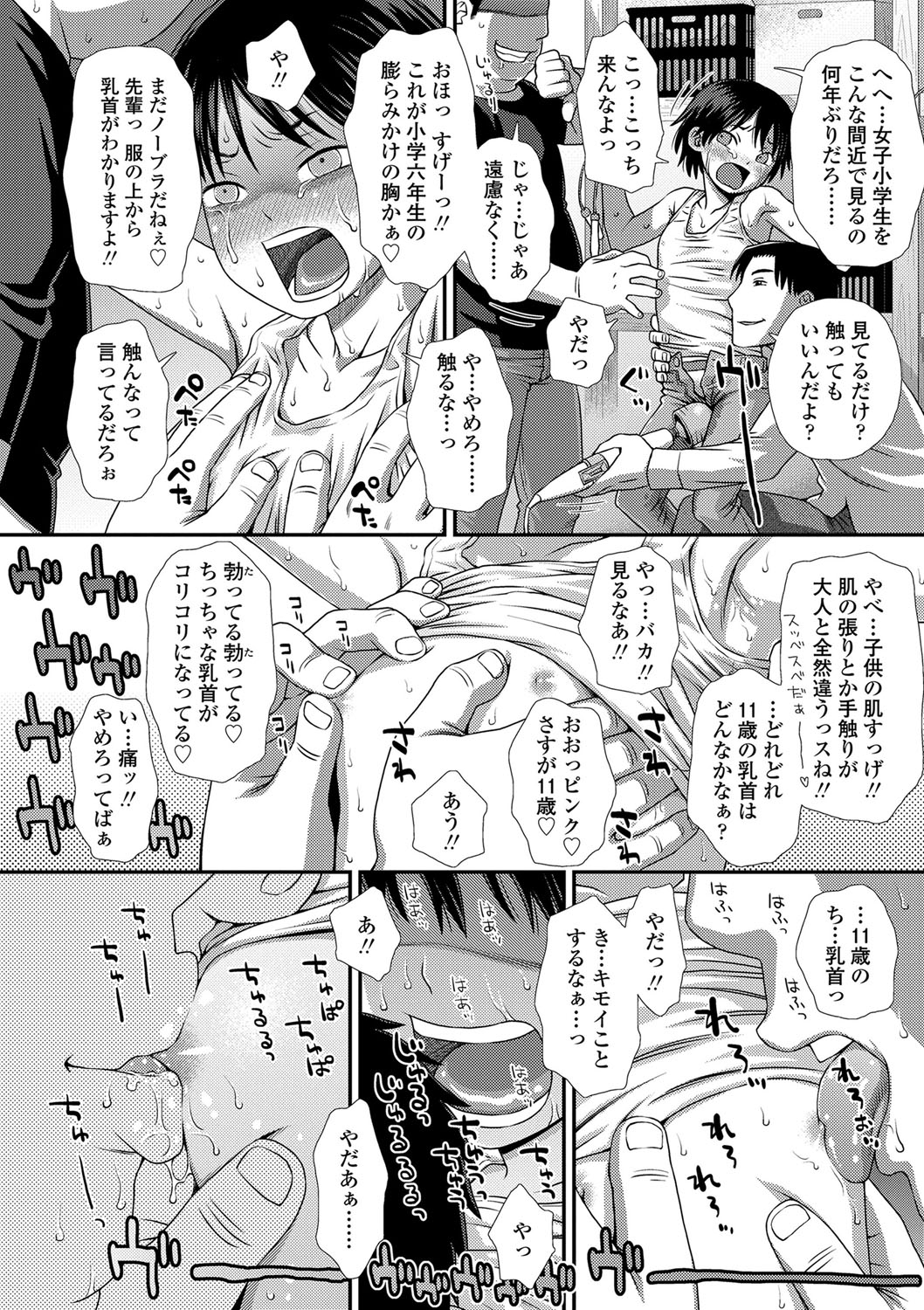 Tomodachi no Wa - Page 29