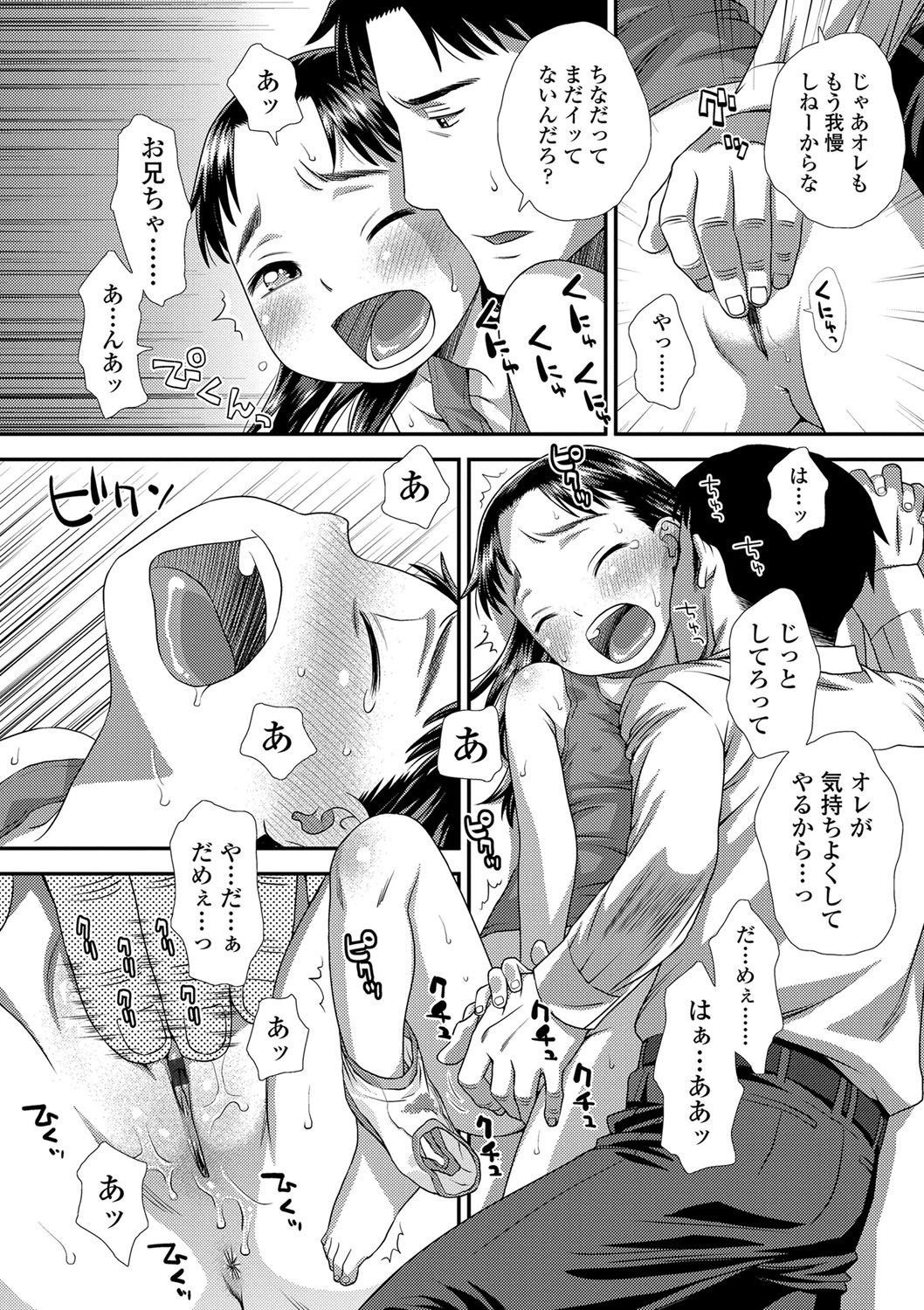 Tomodachi no Wa - Page 69