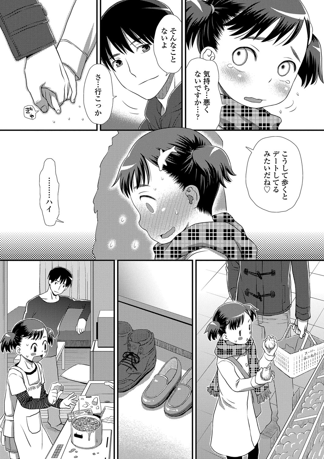 Tomodachi no Wa - Page 84