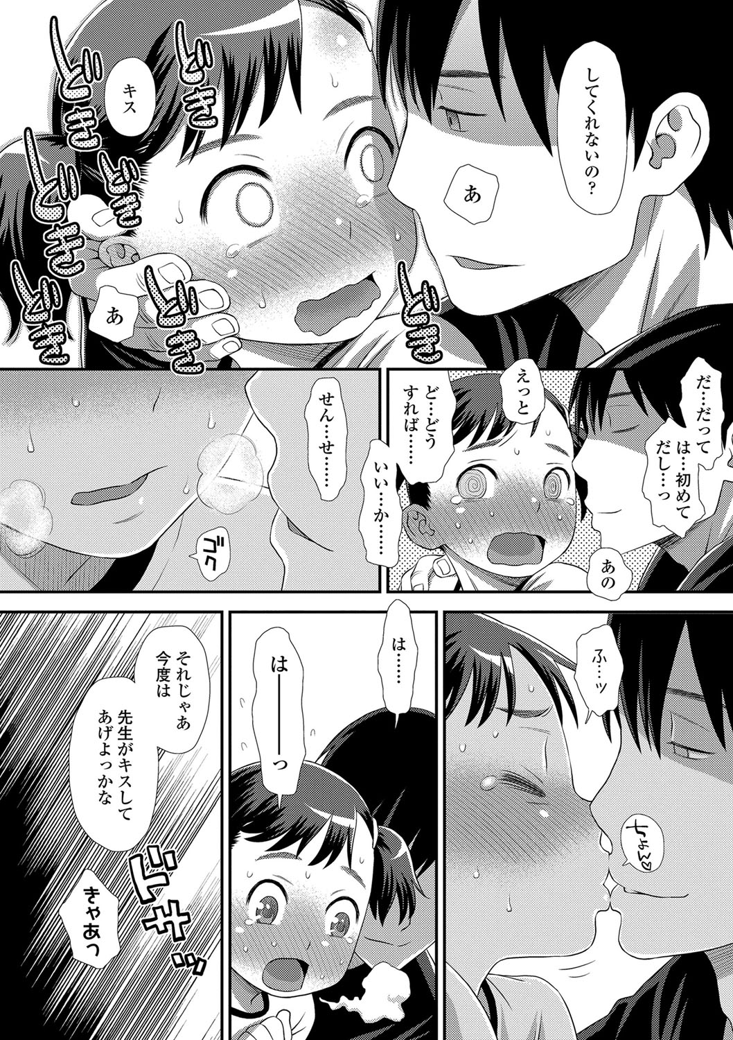 Tomodachi no Wa - Page 87