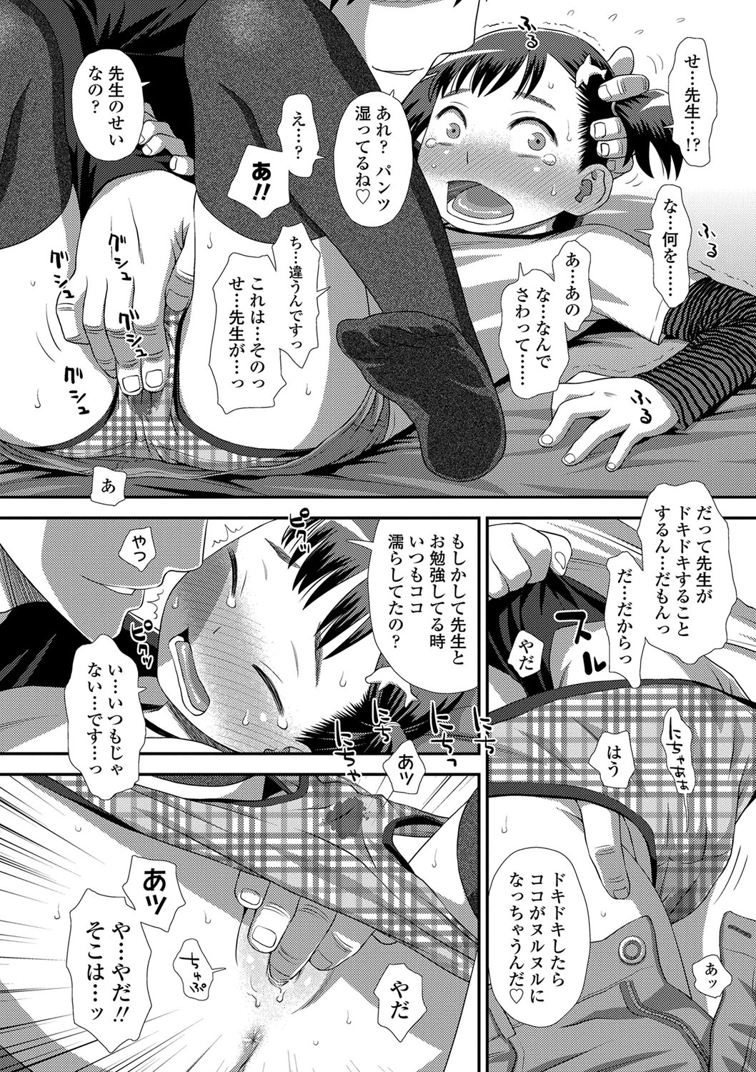Tomodachi no Wa - Page 89