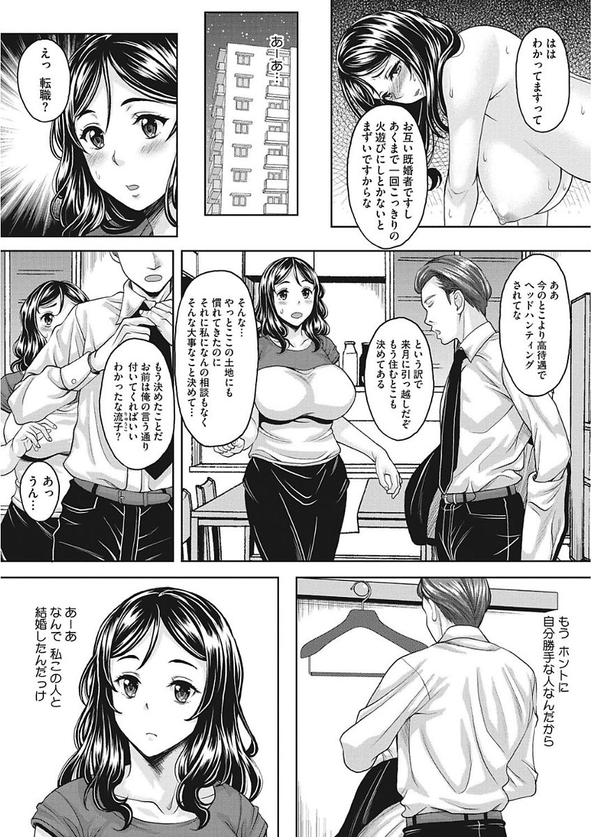 Nagasarekei Oku-san - Page 46