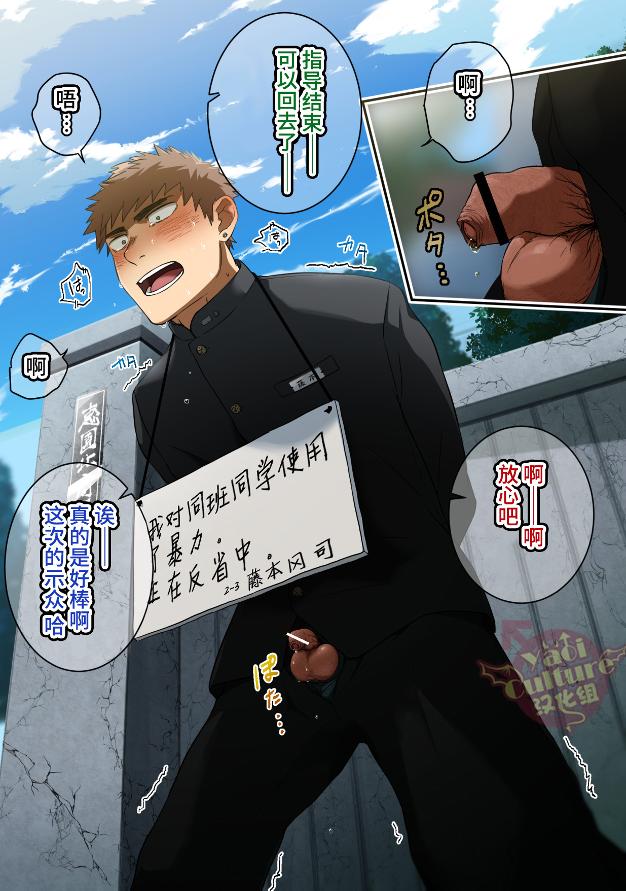 Shuuchi Gakuen - Page 9